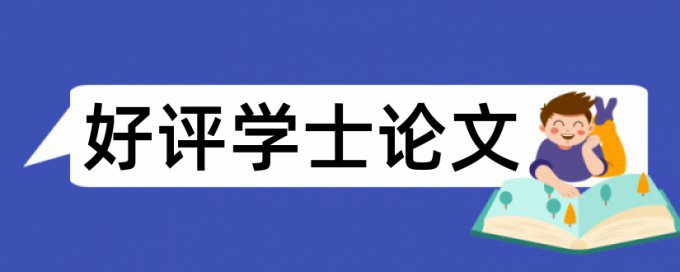 Turnitin国际版检测论文介绍