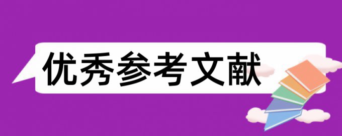 Turnitin国际版电大学术论文免费论文在线查重