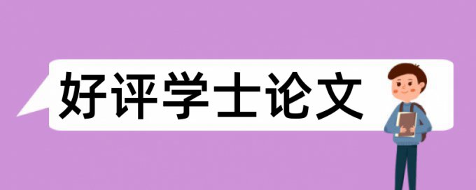 知网查重时页眉页脚查重吗