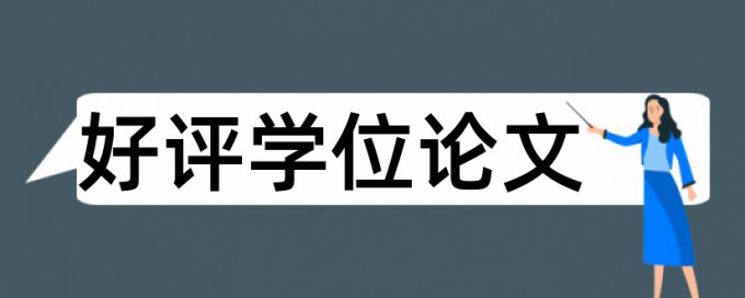 上海论文范文