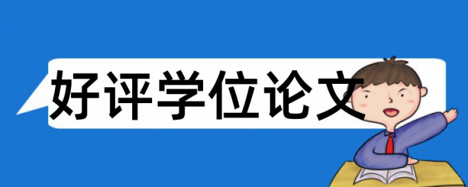 中国近代史和胡恩燮论文范文