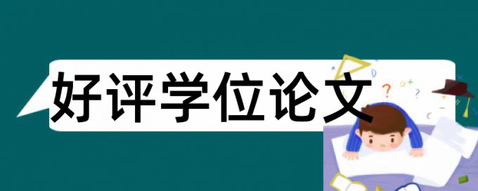 绩效考核和检察官论文范文