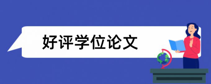 政治和思想政治教育论文范文