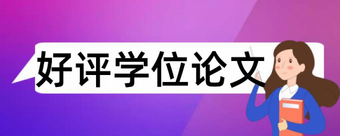 国内宏观和宏观经济论文范文