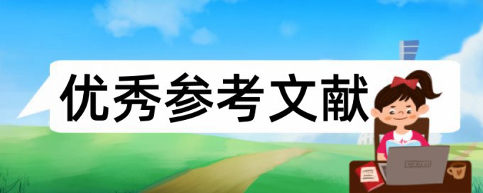 政治和思想政治教育论文范文