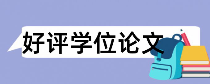 公共空间和空间设计论文范文