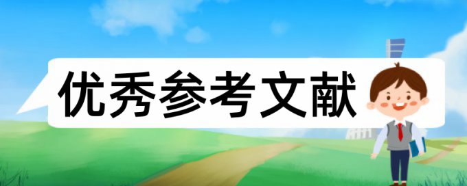 国企和国内宏观论文范文