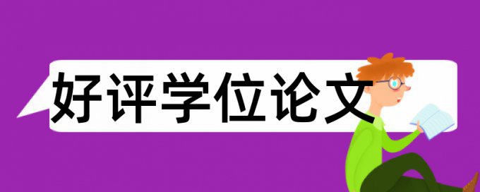 钢筋混凝土结构和建筑施工论文范文