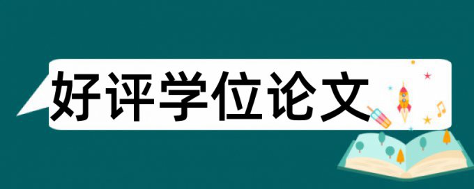 残余应力和无损检测论文范文