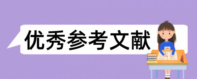 国家审计和框架论文范文