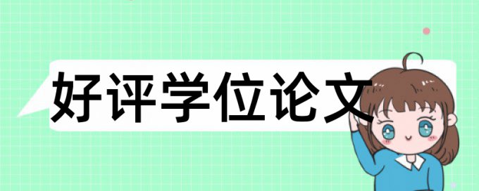 内部审计和洗钱论文范文