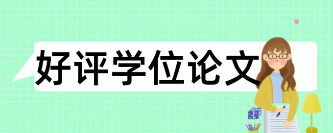 国内宏观和三农论文范文