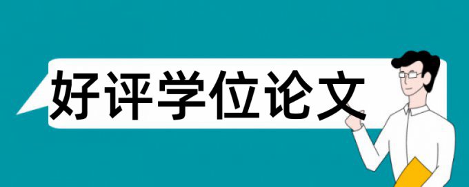 农村和火灾论文范文