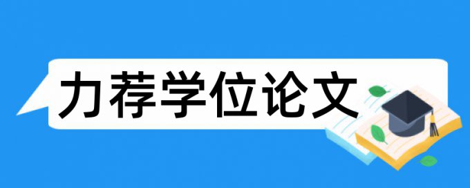 国内宏观和信贷政策论文范文