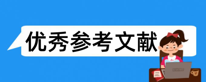 质量管理和水利论文范文