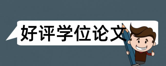 成本费用和电力论文范文