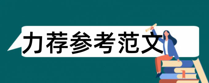 石油和防雷论文范文