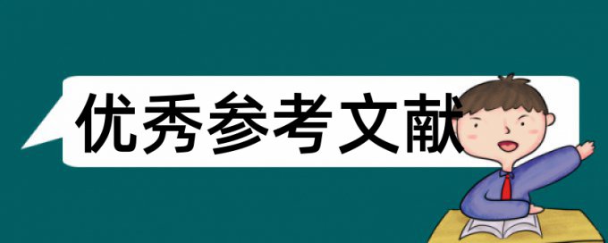 国内宏观论文范文