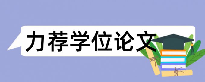 学术不端论文检测系统