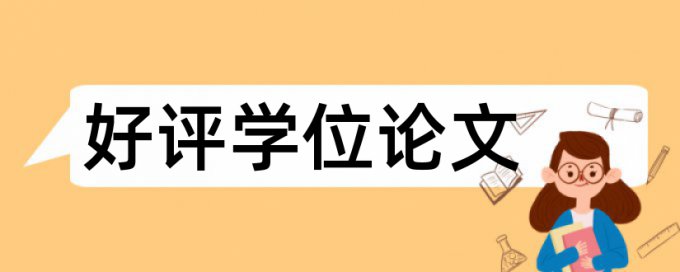 组织策略和幼儿园论文范文