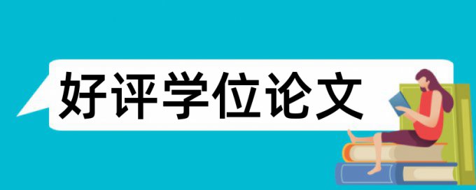 可靠性论文范文