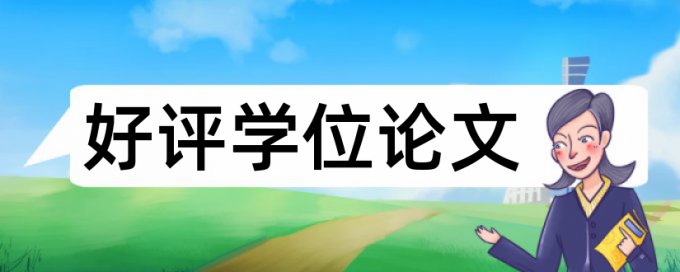 内部控制和民生论文范文