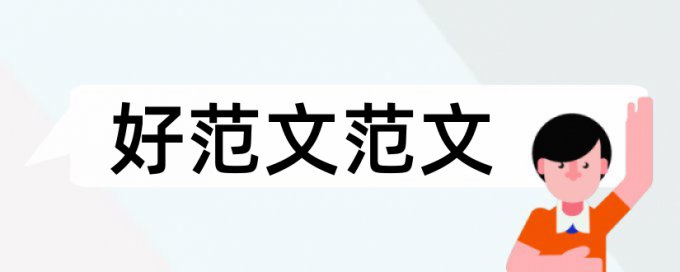 党建和国企论文范文