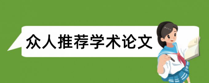 中级建筑工程师职称论文范文