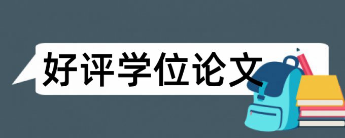 音乐论文范文