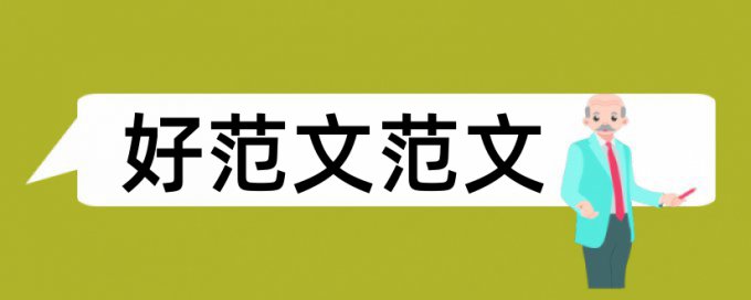 大学和教育管理论文范文