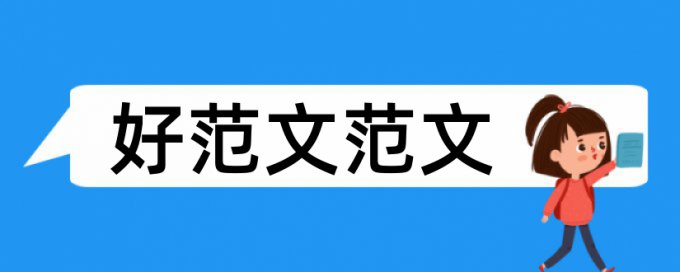 政治和思想政治教育论文范文