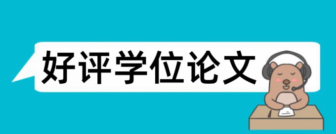 免费学年论文查重率