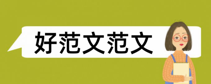 中小学论文范文