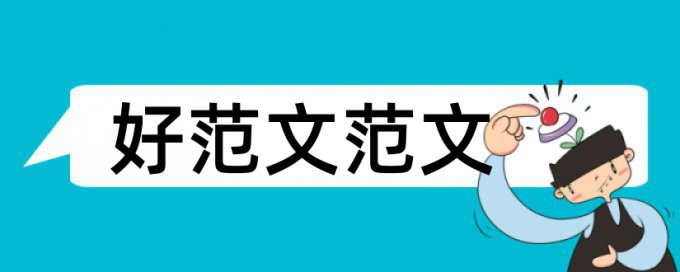 国企和国内宏观论文范文