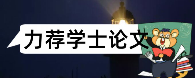 查重包括自己学位论文