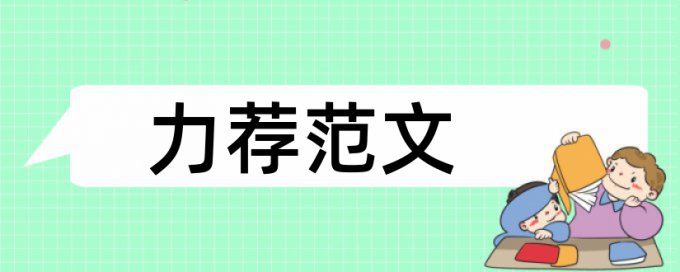 电子技术专业论文范文