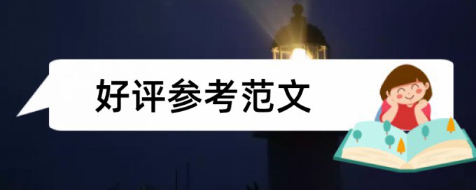 专科学士论文在线查重流程