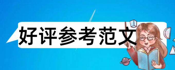 社科基金有查重