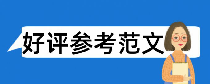 pp论文检测查重软件