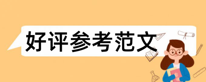 电大自考论文检测相似度详细介绍