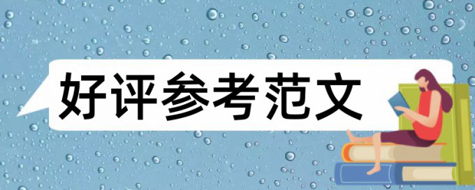 免费维普期刊论文改抄袭率