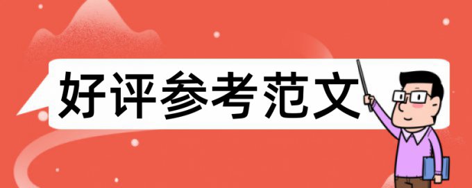 研究生论文查重如何修改