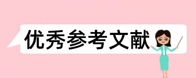 硕士学位论文查重率软件是什么