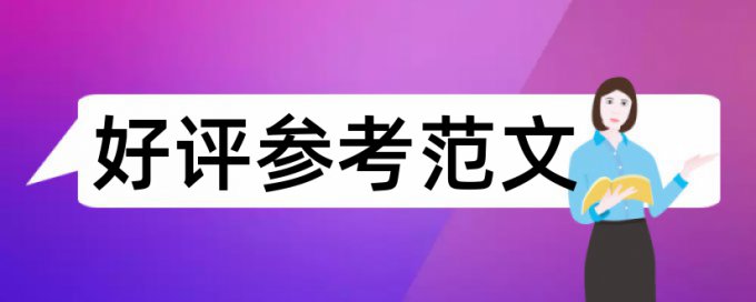 职称论文相似度查重怎样