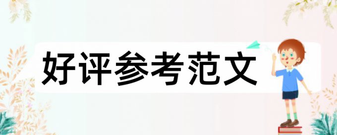 Turnitin国际版英语自考论文改重