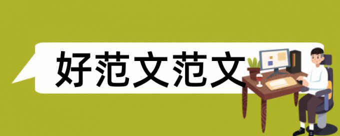 电子商务学生论文范文