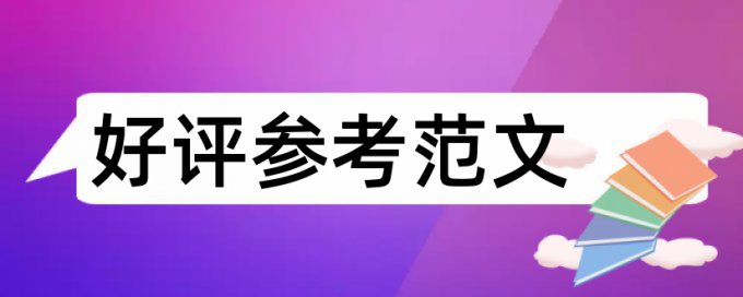 专科学术论文降相似度多久时间