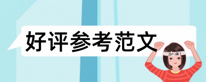 在线维普sci论文降查重