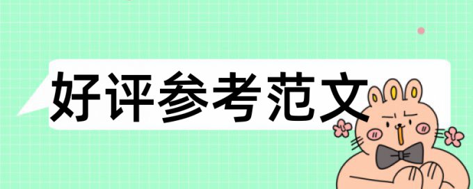 英语学术论文降查重规则算法和原理详细介绍