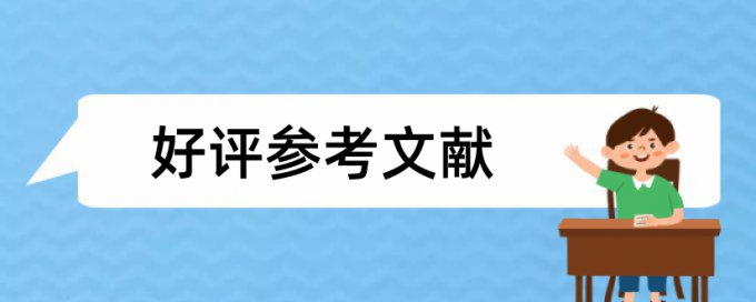 标题图例论文查重